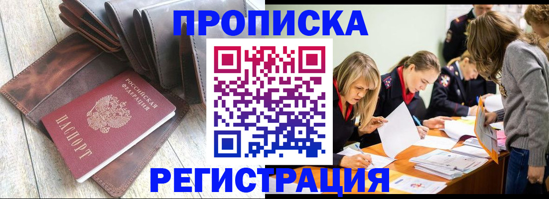 прописка иностранных граждан в Златоусте