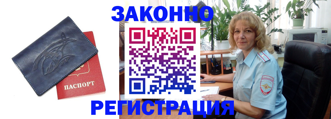 временная регистрация адрес в Златоусте